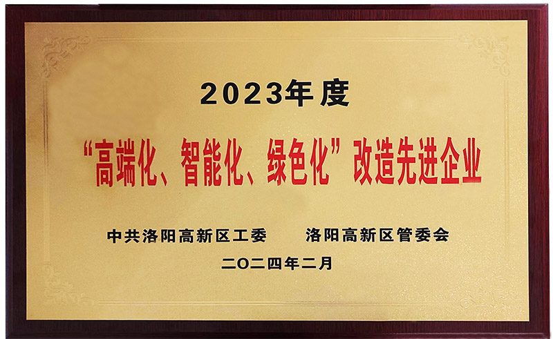 “”高端化、智能化、綠色化“”改造先進企業(yè)